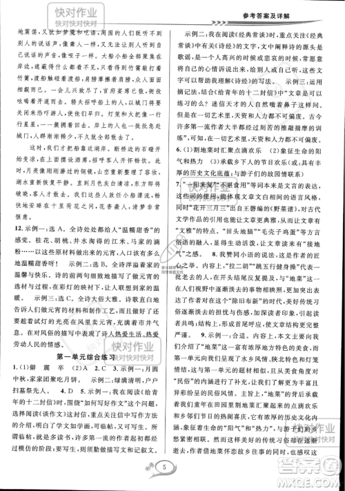 华东师范大学出版社2023全优方案夯实与提高八年级下册语文通用版参考答案