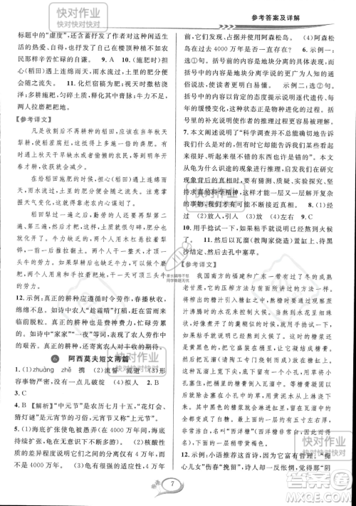 华东师范大学出版社2023全优方案夯实与提高八年级下册语文通用版参考答案