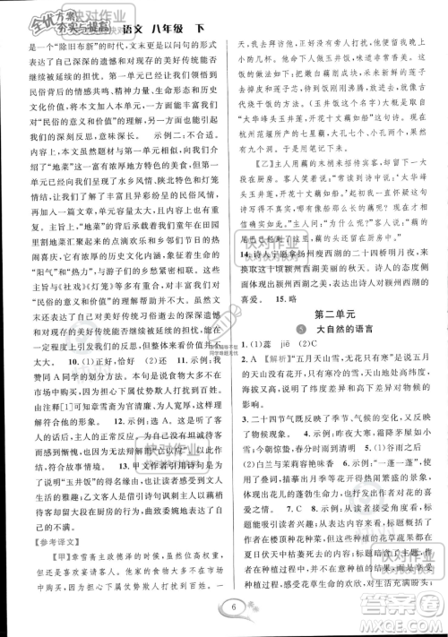 华东师范大学出版社2023全优方案夯实与提高八年级下册语文通用版参考答案