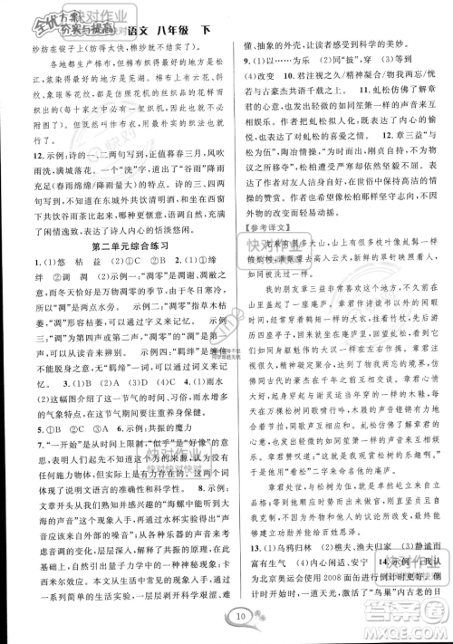 华东师范大学出版社2023全优方案夯实与提高八年级下册语文通用版参考答案