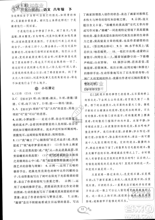 华东师范大学出版社2023全优方案夯实与提高八年级下册语文通用版参考答案