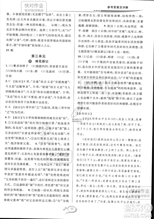 华东师范大学出版社2023全优方案夯实与提高八年级下册语文通用版参考答案