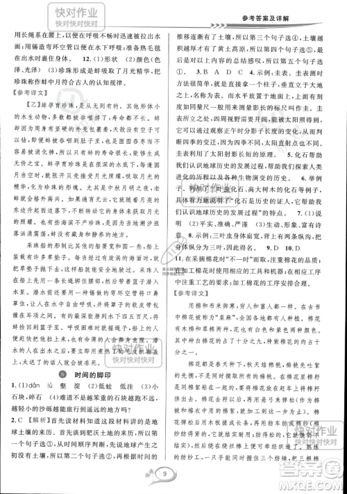 华东师范大学出版社2023全优方案夯实与提高八年级下册语文通用版参考答案