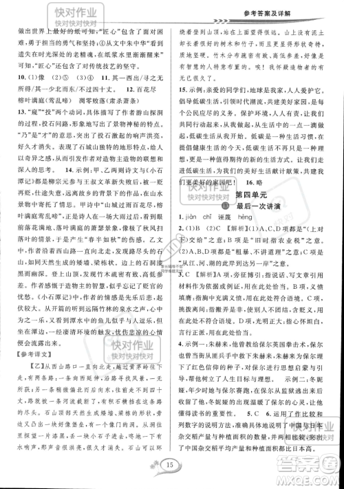 华东师范大学出版社2023全优方案夯实与提高八年级下册语文通用版参考答案