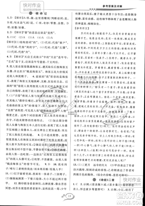 华东师范大学出版社2023全优方案夯实与提高八年级下册语文通用版参考答案