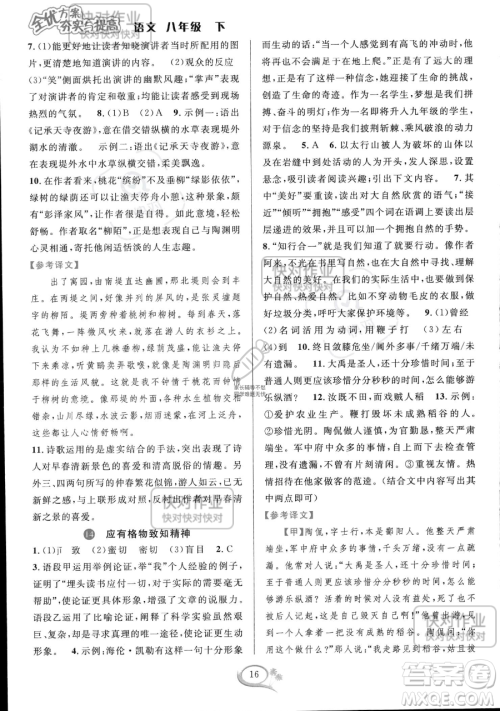 华东师范大学出版社2023全优方案夯实与提高八年级下册语文通用版参考答案