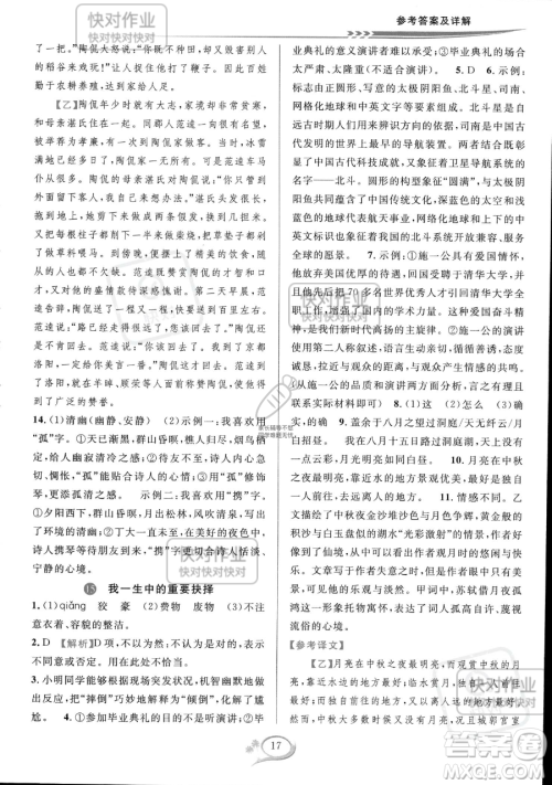 华东师范大学出版社2023全优方案夯实与提高八年级下册语文通用版参考答案