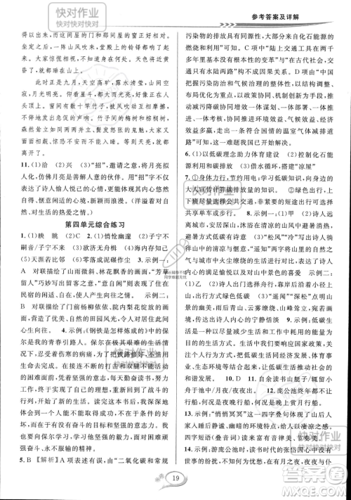 华东师范大学出版社2023全优方案夯实与提高八年级下册语文通用版参考答案