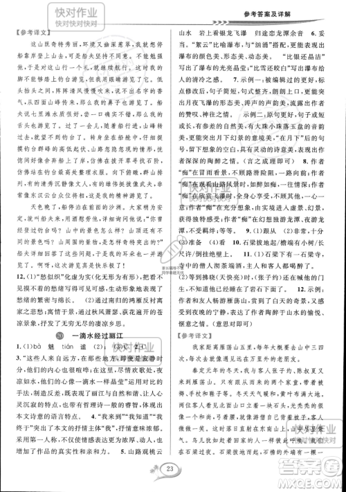 华东师范大学出版社2023全优方案夯实与提高八年级下册语文通用版参考答案