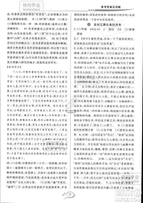 华东师范大学出版社2023全优方案夯实与提高八年级下册语文通用版参考答案