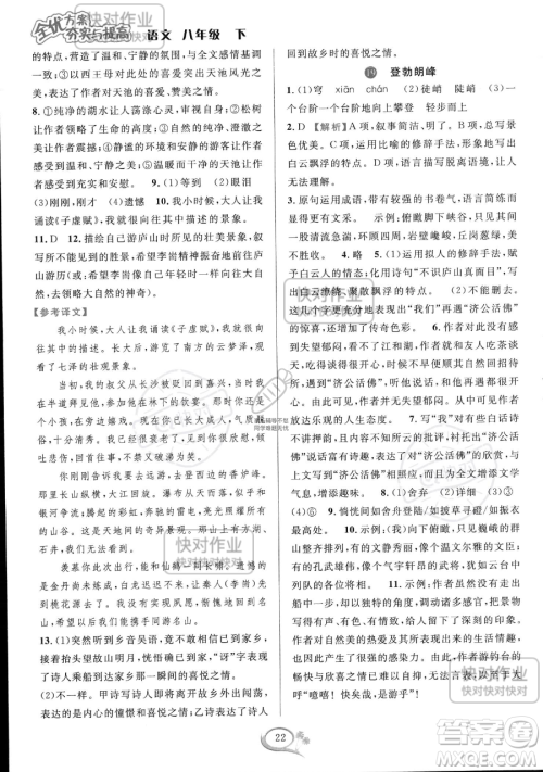 华东师范大学出版社2023全优方案夯实与提高八年级下册语文通用版参考答案