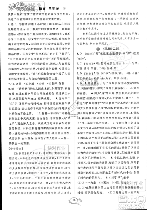 华东师范大学出版社2023全优方案夯实与提高八年级下册语文通用版参考答案