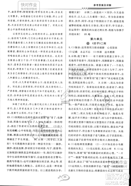 华东师范大学出版社2023全优方案夯实与提高八年级下册语文通用版参考答案