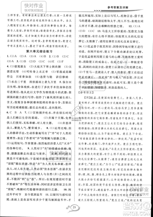 华东师范大学出版社2023全优方案夯实与提高八年级下册语文通用版参考答案