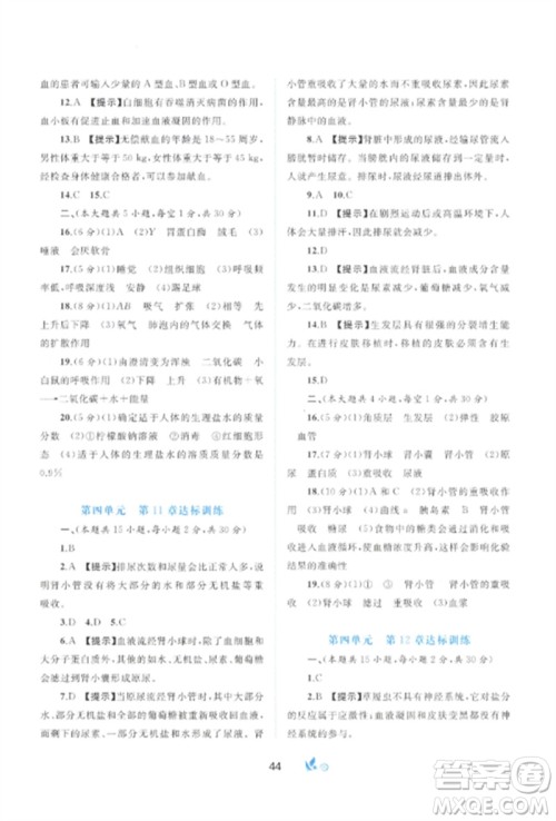 广西师范大学出版社2023新课程学习与测评单元双测七年级生物下册北师大版B版参考答案 广西师范大学出版社2023新课程学习与测评单元双测七年级生物下册北师大版B版参考答案