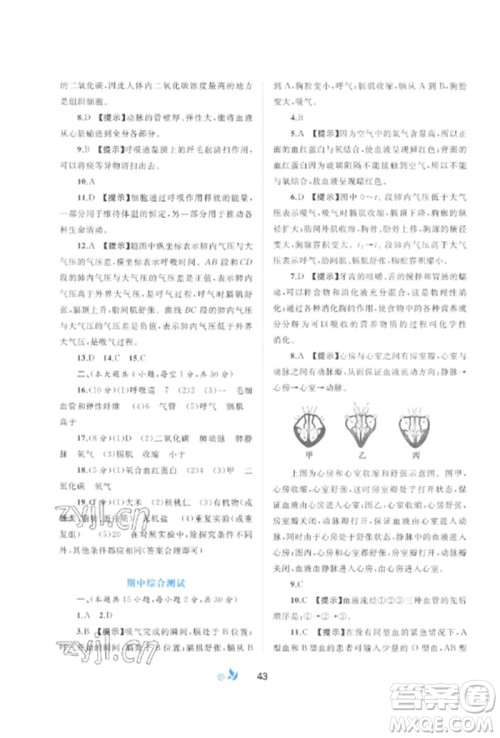 广西师范大学出版社2023新课程学习与测评单元双测七年级生物下册北师大版B版参考答案 广西师范大学出版社2023新课程学习与测评单元双测七年级生物下册北师大版B版参考答案