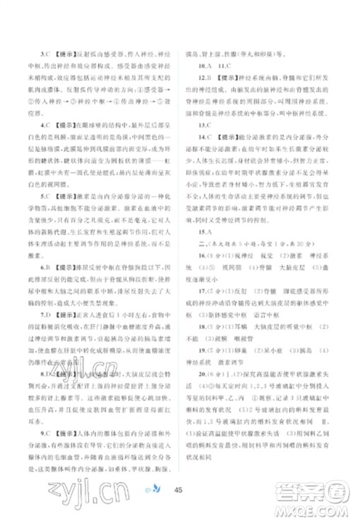 广西师范大学出版社2023新课程学习与测评单元双测七年级生物下册北师大版B版参考答案 广西师范大学出版社2023新课程学习与测评单元双测七年级生物下册北师大版B版参考答案