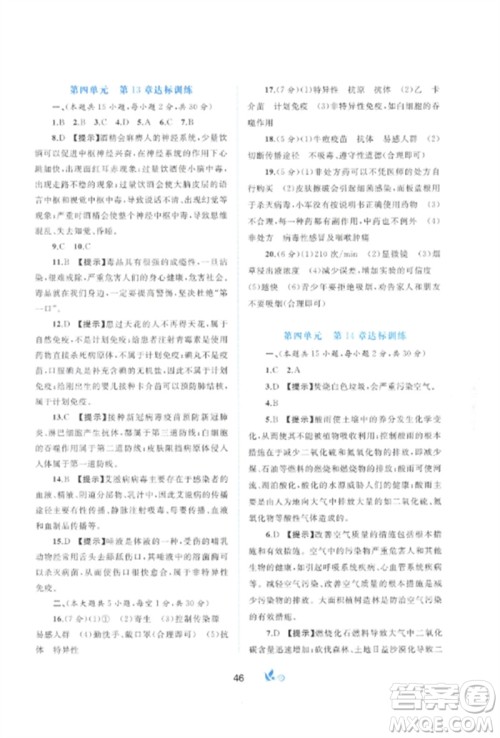 广西师范大学出版社2023新课程学习与测评单元双测七年级生物下册北师大版B版参考答案 广西师范大学出版社2023新课程学习与测评单元双测七年级生物下册北师大版B版参考答案