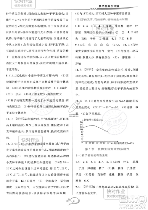 华东师范大学出版社2023全优方案夯实与提高七年级下册科学浙教版参考答案 华东师范大学出版社2023全优方案夯实与提高七年级下册科学浙教版参考答案