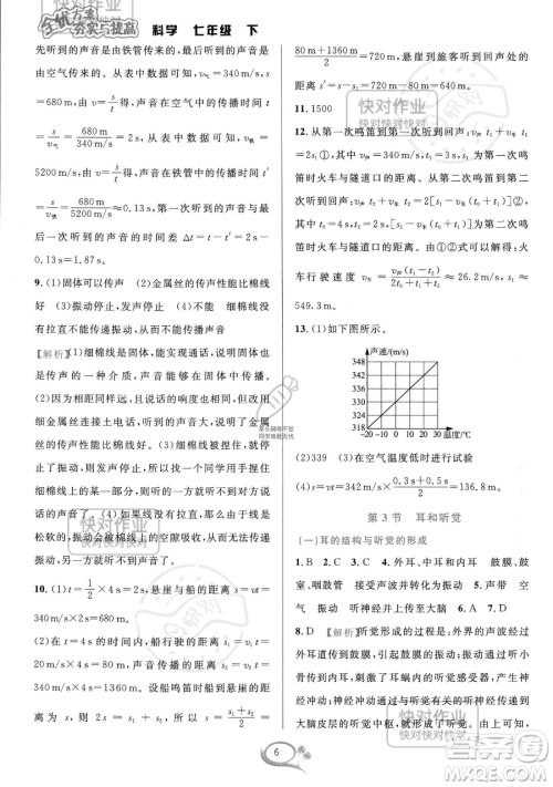 华东师范大学出版社2023全优方案夯实与提高七年级下册科学浙教版参考答案 华东师范大学出版社2023全优方案夯实与提高七年级下册科学浙教版参考答案