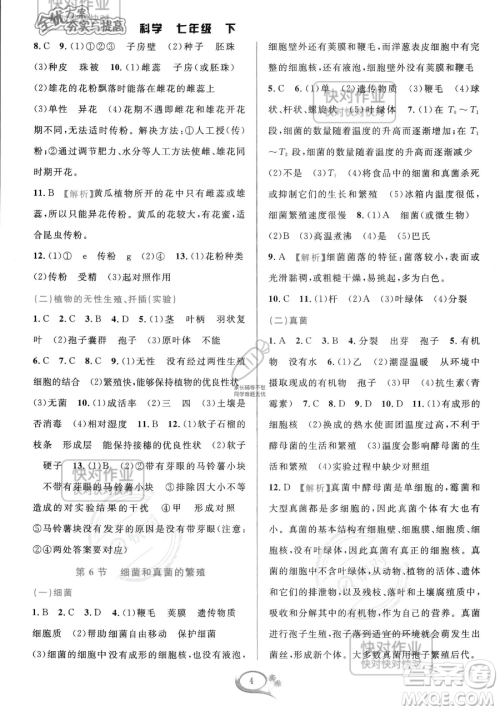 华东师范大学出版社2023全优方案夯实与提高七年级下册科学浙教版参考答案 华东师范大学出版社2023全优方案夯实与提高七年级下册科学浙教版参考答案