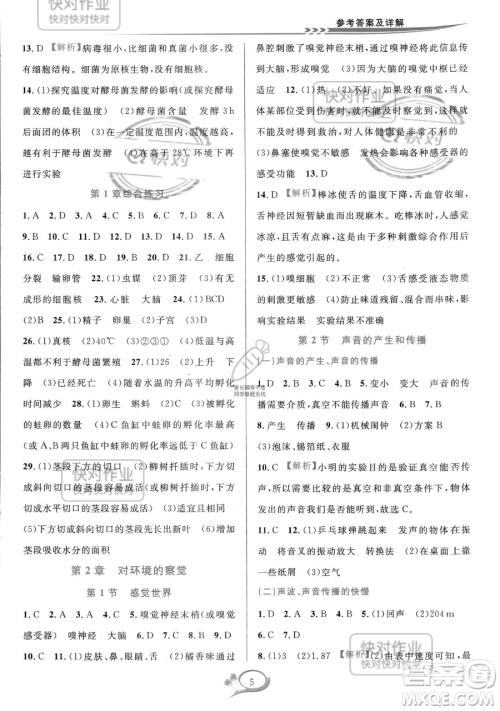 华东师范大学出版社2023全优方案夯实与提高七年级下册科学浙教版参考答案 华东师范大学出版社2023全优方案夯实与提高七年级下册科学浙教版参考答案