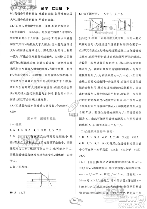 华东师范大学出版社2023全优方案夯实与提高七年级下册科学浙教版参考答案 华东师范大学出版社2023全优方案夯实与提高七年级下册科学浙教版参考答案