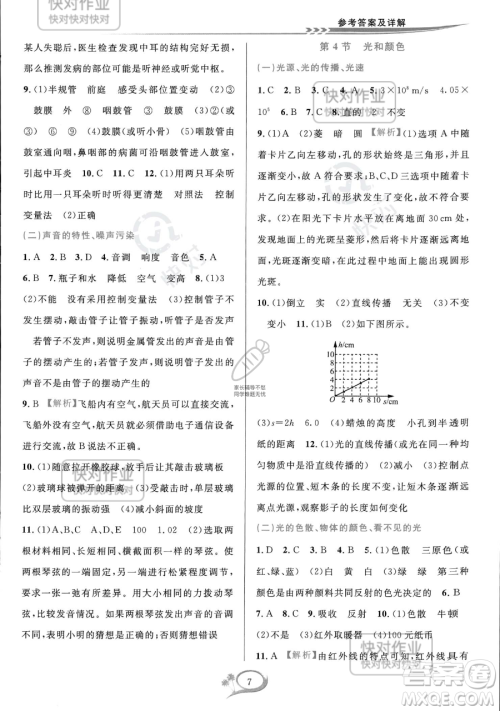 华东师范大学出版社2023全优方案夯实与提高七年级下册科学浙教版参考答案 华东师范大学出版社2023全优方案夯实与提高七年级下册科学浙教版参考答案