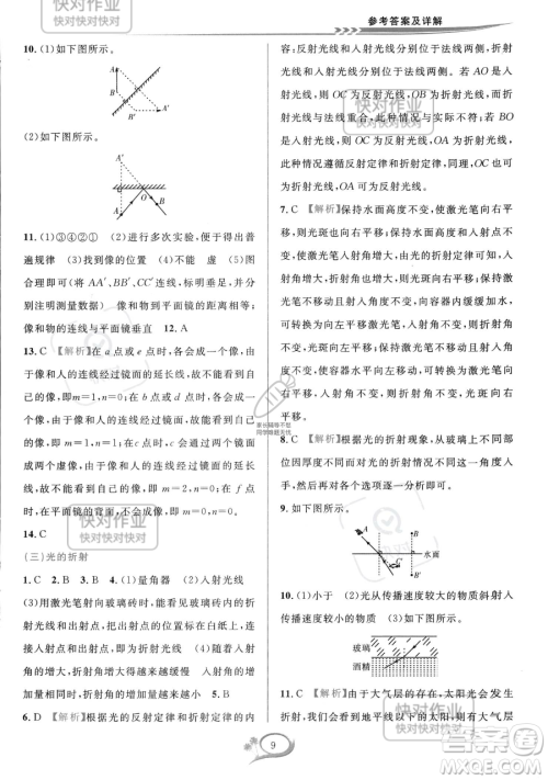 华东师范大学出版社2023全优方案夯实与提高七年级下册科学浙教版参考答案 华东师范大学出版社2023全优方案夯实与提高七年级下册科学浙教版参考答案