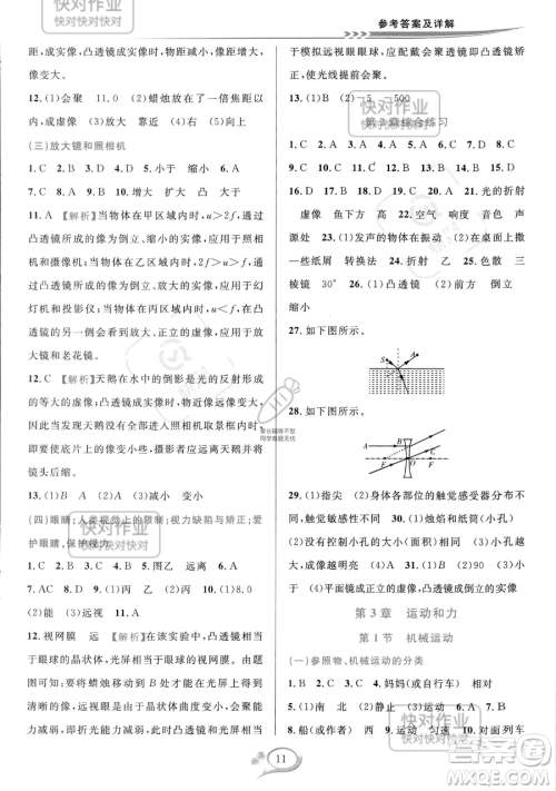 华东师范大学出版社2023全优方案夯实与提高七年级下册科学浙教版参考答案 华东师范大学出版社2023全优方案夯实与提高七年级下册科学浙教版参考答案