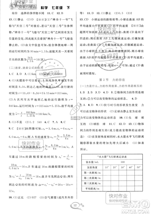 华东师范大学出版社2023全优方案夯实与提高七年级下册科学浙教版参考答案 华东师范大学出版社2023全优方案夯实与提高七年级下册科学浙教版参考答案