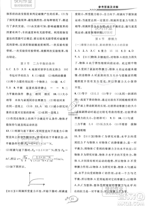 华东师范大学出版社2023全优方案夯实与提高七年级下册科学浙教版参考答案 华东师范大学出版社2023全优方案夯实与提高七年级下册科学浙教版参考答案