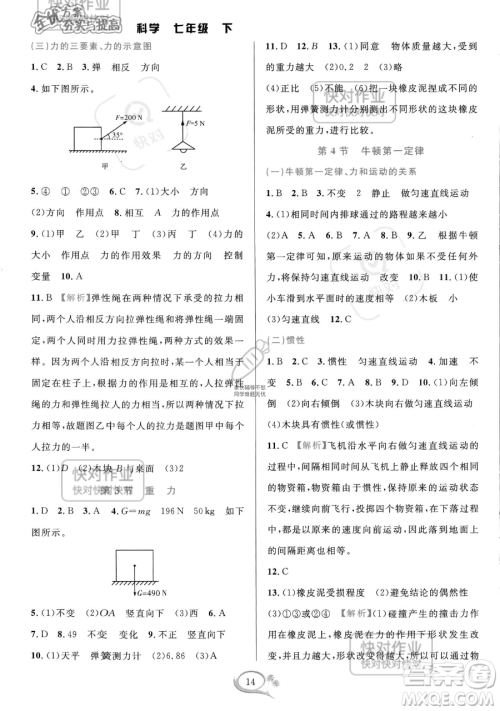 华东师范大学出版社2023全优方案夯实与提高七年级下册科学浙教版参考答案 华东师范大学出版社2023全优方案夯实与提高七年级下册科学浙教版参考答案