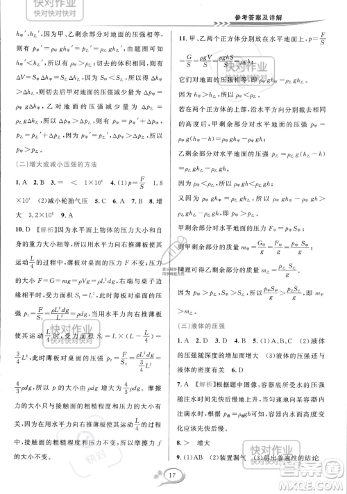 华东师范大学出版社2023全优方案夯实与提高七年级下册科学浙教版参考答案 华东师范大学出版社2023全优方案夯实与提高七年级下册科学浙教版参考答案