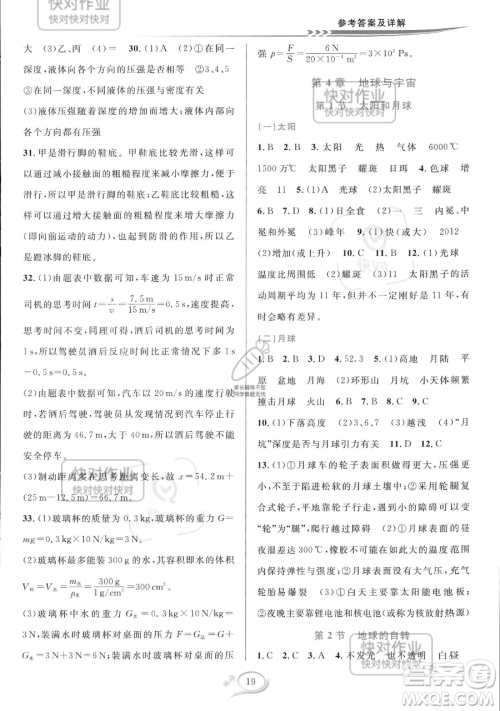 华东师范大学出版社2023全优方案夯实与提高七年级下册科学浙教版参考答案 华东师范大学出版社2023全优方案夯实与提高七年级下册科学浙教版参考答案