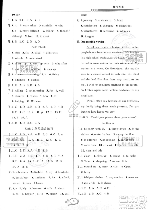 华东师范大学出版社2023全优方案夯实与提高八年级下册英语人教版浙江专版参考答案 华东师范大学出版社2023全优方案夯实与提高八年级下册英语人教版浙江专版参考答案