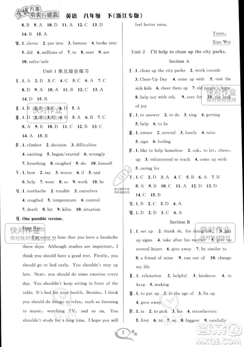 华东师范大学出版社2023全优方案夯实与提高八年级下册英语人教版浙江专版参考答案