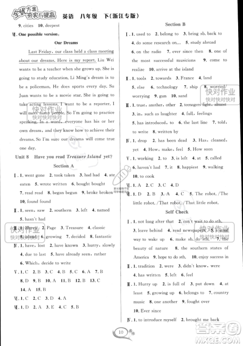 华东师范大学出版社2023全优方案夯实与提高八年级下册英语人教版浙江专版参考答案 华东师范大学出版社2023全优方案夯实与提高八年级下册英语人教版浙江专版参考答案