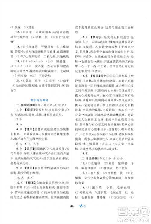 广西师范大学出版社2023新课程学习与测评单元双测七年级生物下册人教版A版参考答案 广西师范大学出版社2023新课程学习与测评单元双测七年级生物下册人教版A版参考答案