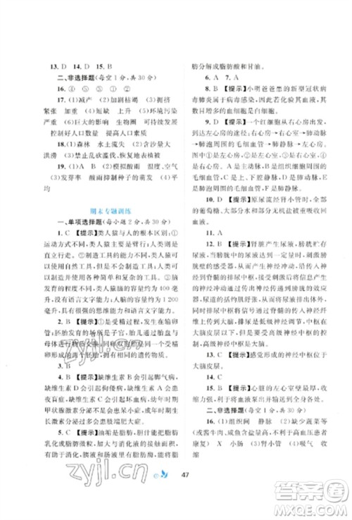 广西师范大学出版社2023新课程学习与测评单元双测七年级生物下册人教版A版参考答案 广西师范大学出版社2023新课程学习与测评单元双测七年级生物下册人教版A版参考答案