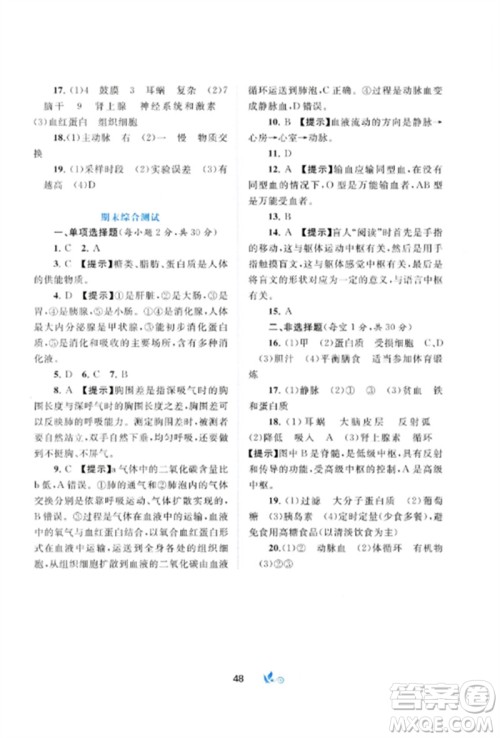 广西师范大学出版社2023新课程学习与测评单元双测七年级生物下册人教版A版参考答案