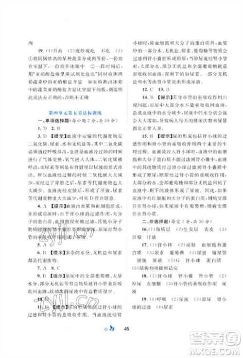 广西师范大学出版社2023新课程学习与测评单元双测七年级生物下册人教版A版参考答案 广西师范大学出版社2023新课程学习与测评单元双测七年级生物下册人教版A版参考答案