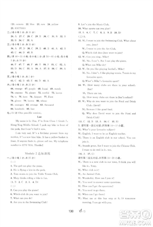 广西师范大学出版社2023新课程学习与测评单元双测七年级英语外研人教版B版参考答案 广西师范大学出版社2023新课程学习与测评单元双测七年级英语外研人教版B版参考答案