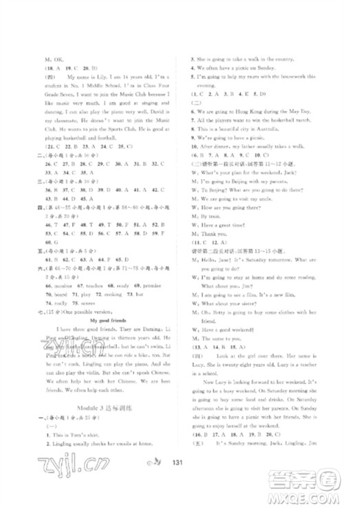 广西师范大学出版社2023新课程学习与测评单元双测七年级英语外研人教版B版参考答案 广西师范大学出版社2023新课程学习与测评单元双测七年级英语外研人教版B版参考答案