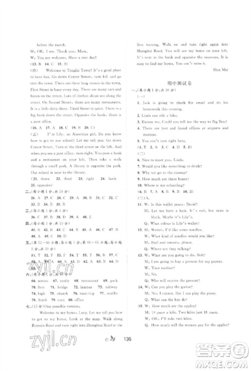 广西师范大学出版社2023新课程学习与测评单元双测七年级英语外研人教版B版参考答案 广西师范大学出版社2023新课程学习与测评单元双测七年级英语外研人教版B版参考答案