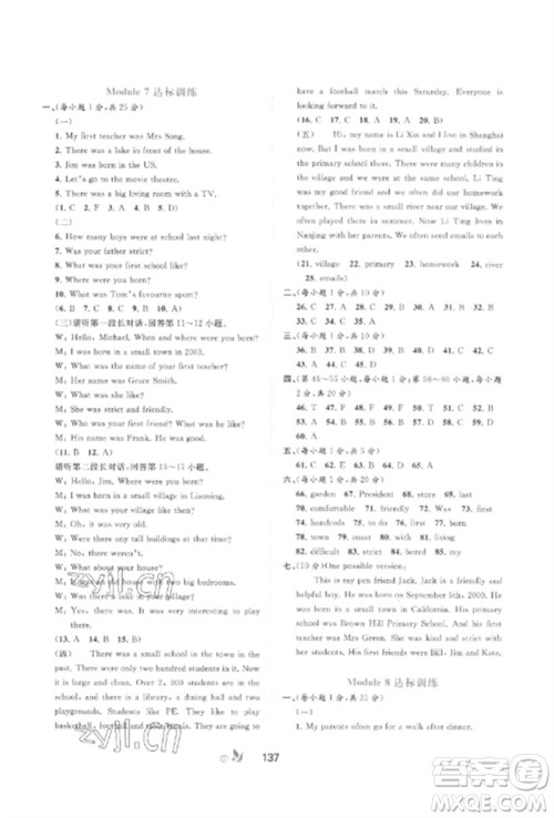 广西师范大学出版社2023新课程学习与测评单元双测七年级英语外研人教版B版参考答案 广西师范大学出版社2023新课程学习与测评单元双测七年级英语外研人教版B版参考答案