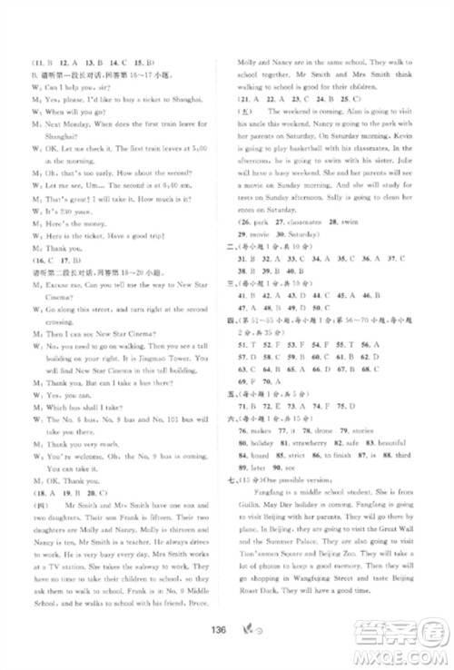 广西师范大学出版社2023新课程学习与测评单元双测七年级英语外研人教版B版参考答案 广西师范大学出版社2023新课程学习与测评单元双测七年级英语外研人教版B版参考答案