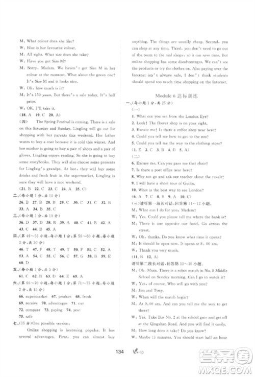 广西师范大学出版社2023新课程学习与测评单元双测七年级英语外研人教版B版参考答案 广西师范大学出版社2023新课程学习与测评单元双测七年级英语外研人教版B版参考答案