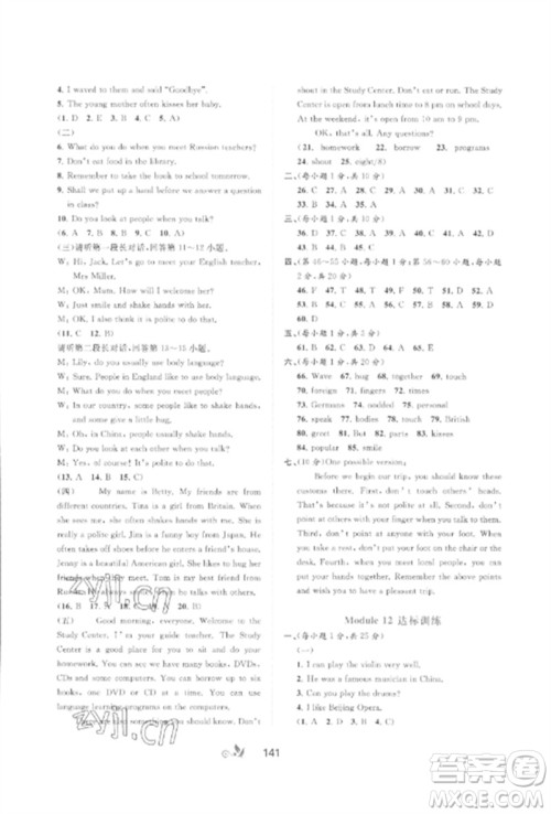 广西师范大学出版社2023新课程学习与测评单元双测七年级英语外研人教版B版参考答案 广西师范大学出版社2023新课程学习与测评单元双测七年级英语外研人教版B版参考答案