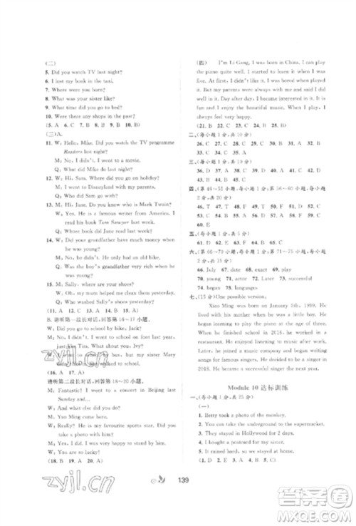 广西师范大学出版社2023新课程学习与测评单元双测七年级英语外研人教版B版参考答案 广西师范大学出版社2023新课程学习与测评单元双测七年级英语外研人教版B版参考答案